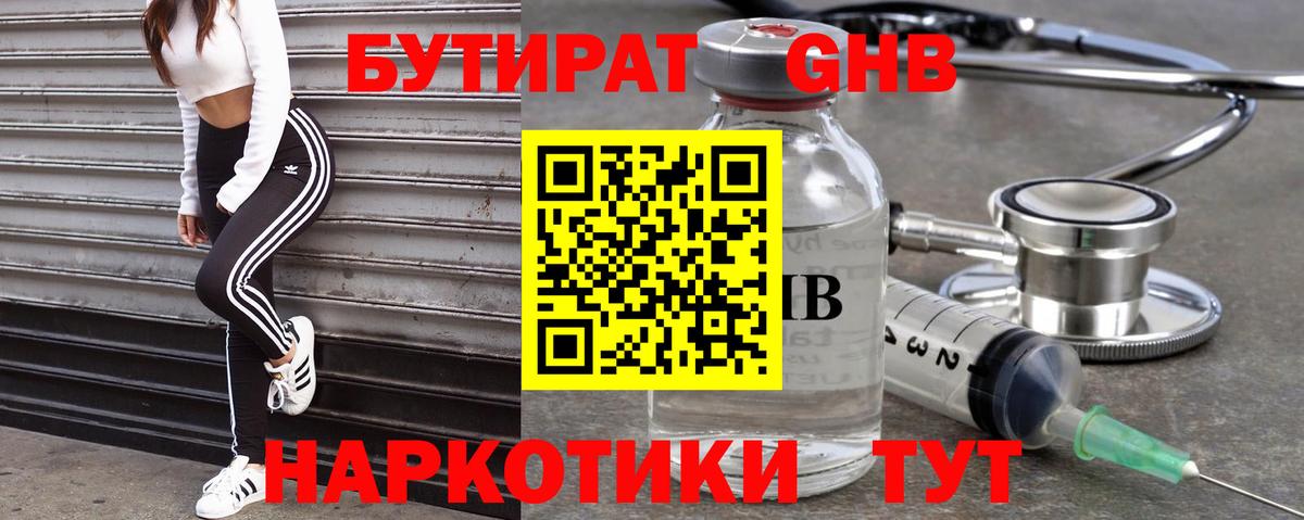 Тольятти  Бутират вода  БУТИРАТ  Вход с VPN 