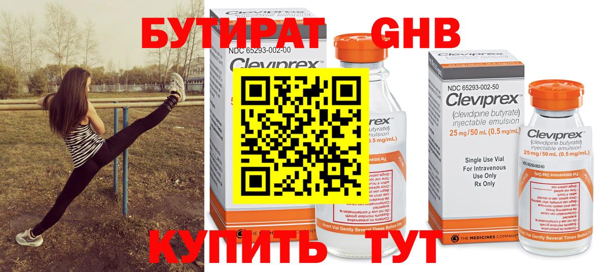 БУТИРАТ GHB Тольятти