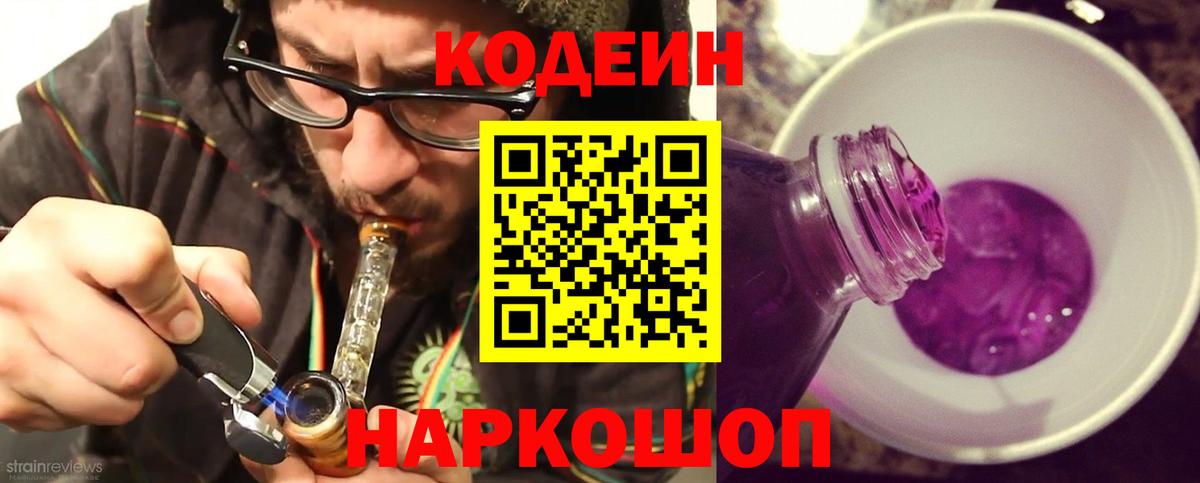 Тольятти  Кодеин напиток Lean (лин)  Вход с VPN 