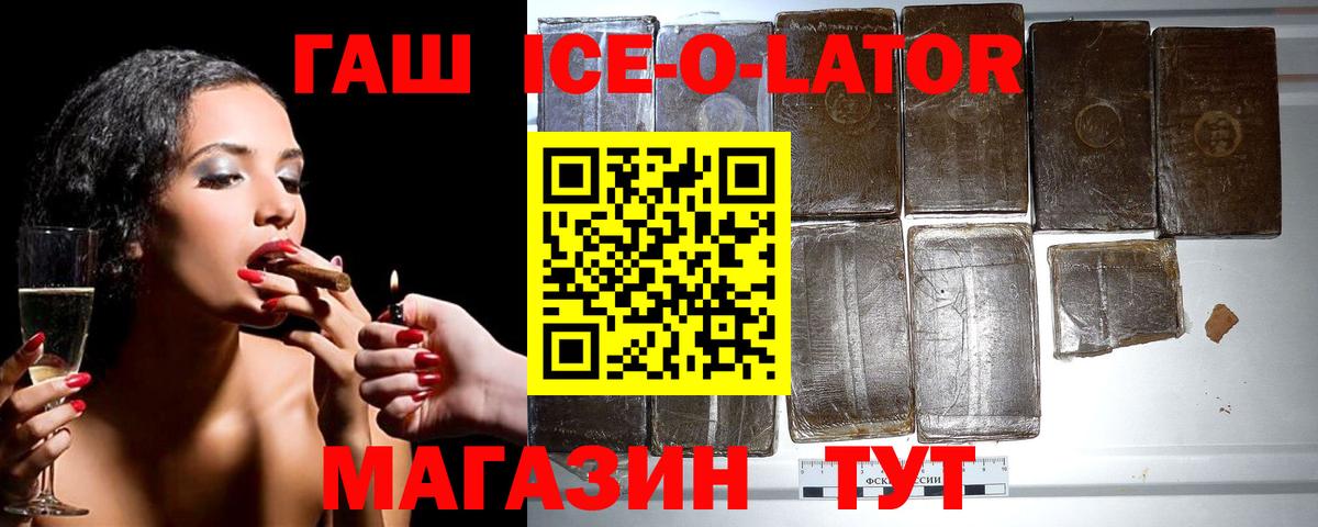 Гашиш ice o lator  купить закладку  Вход с VPN  ГАШ  Тольятти  ГАШ Cannabis 