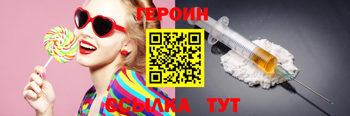 ГЕРОИН  Вход с VPN  Тольятти  Героин белый 