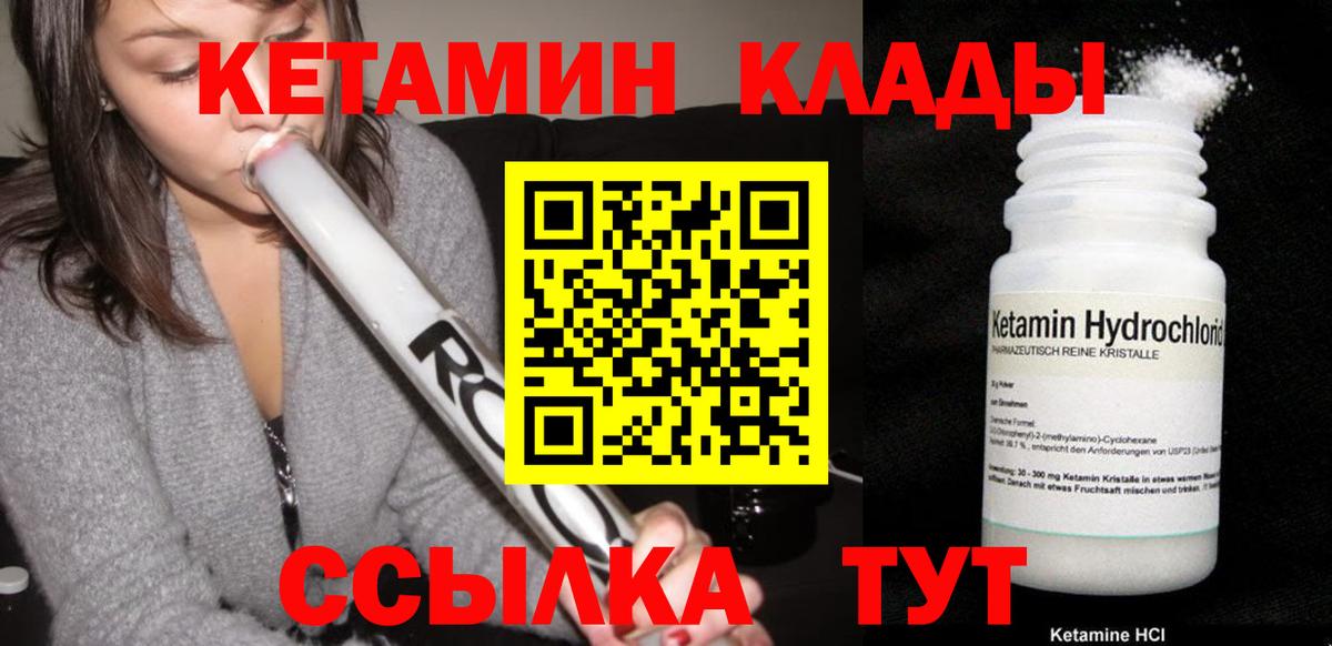 КЕТАМИН VHQ  КЕТАМИН ketamine  Вход с VPN  нарко площадка Telegram  Тольятти 